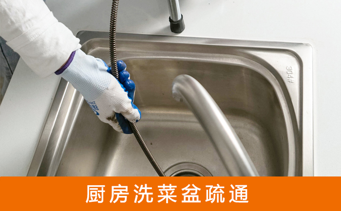 博罗疏通洗菜盆